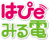 はぴｅみる電ロゴ（スマホ用）